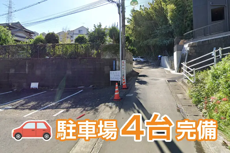 鴨居南口接骨院_駐車場画像